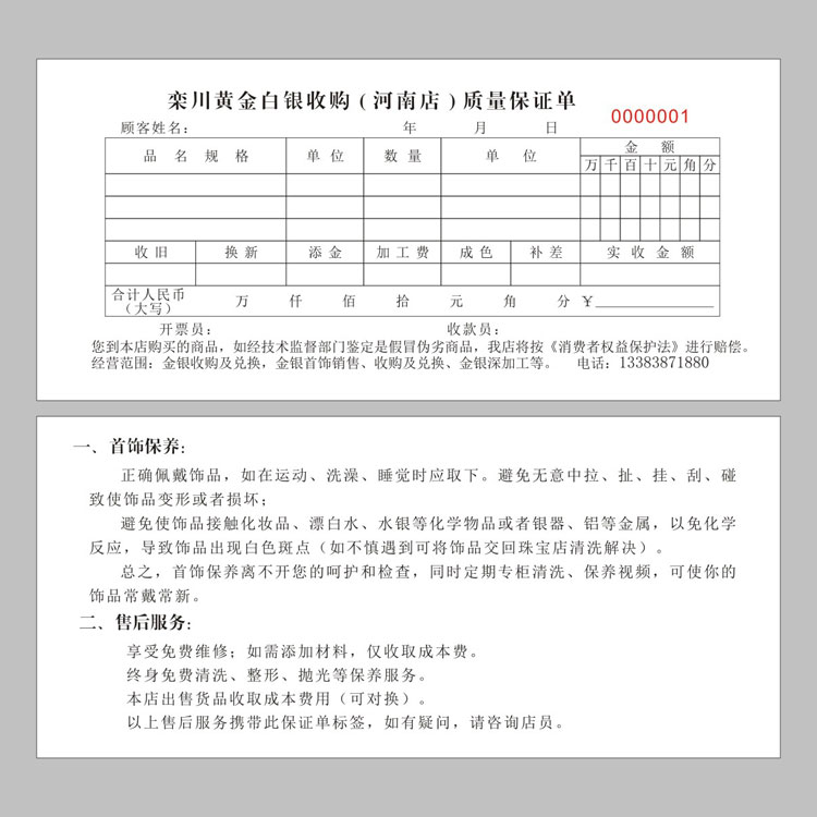 質(zhì)量保證單